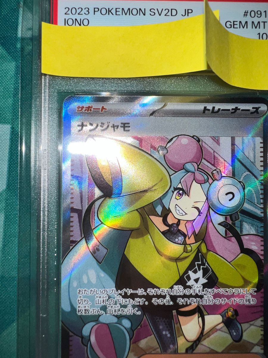 ナンジャモ SAR クレイバースト PSA10 PSA10】 ナンジャモ (SR) {091