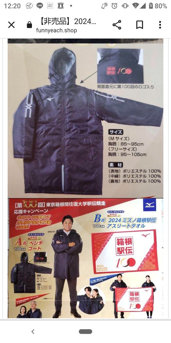 非売品・新品・未開封】箱根駅伝100回記念 ミズノ オリジナルベンチ