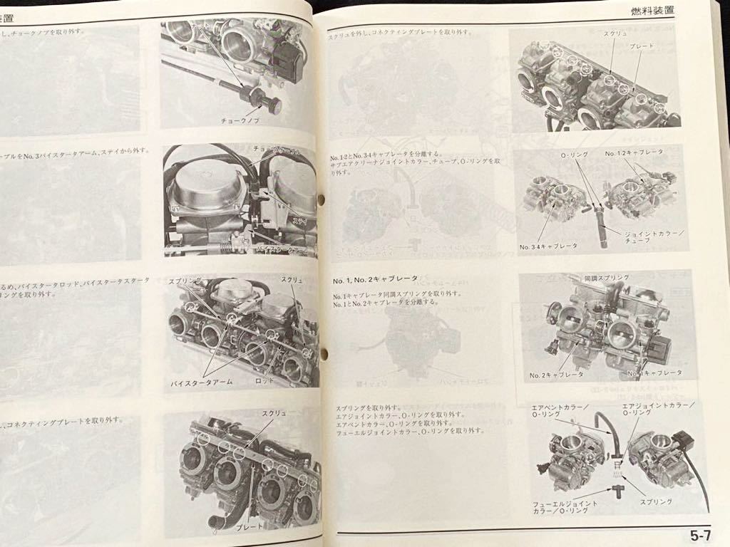 送料無料 ホンダ X4 CB1300DC/V SC38 サービスマニュアル SC38-1000001