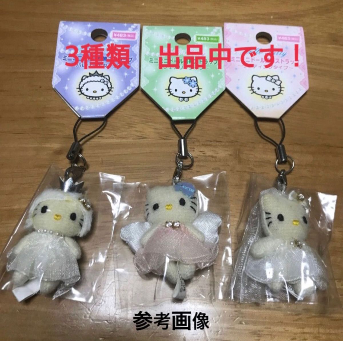 激レア‼︎ サンリオ ハローキティ(KITTY &MIMMY) ネツケ フェアリー 激