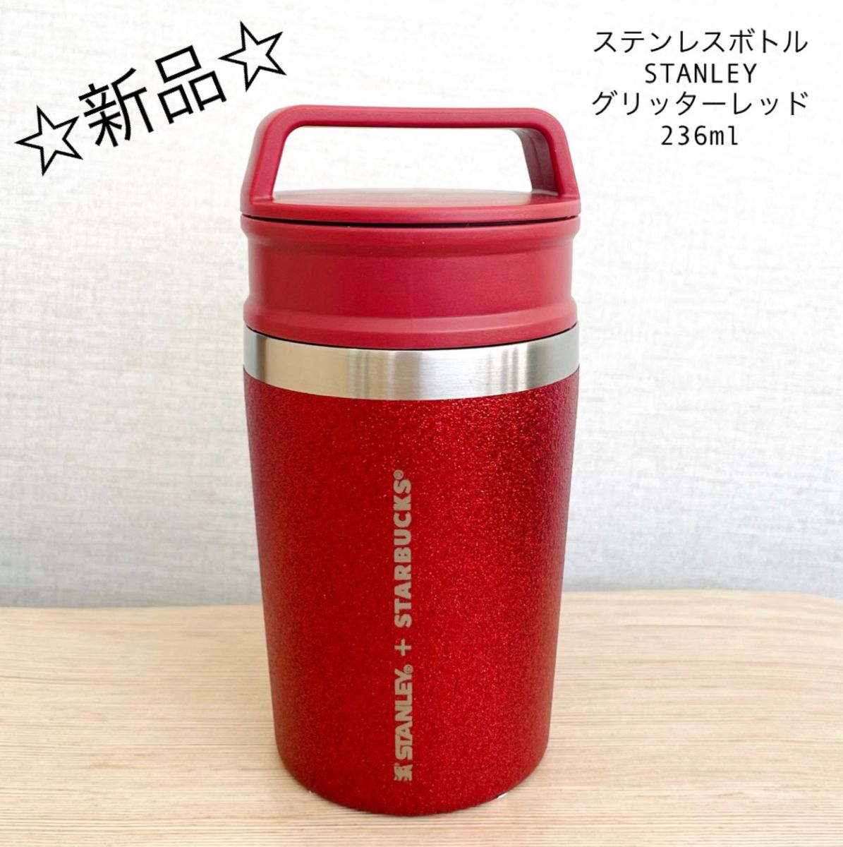 新品 スターバックス ホリデー クリスマス 2023 ステンレスボトル