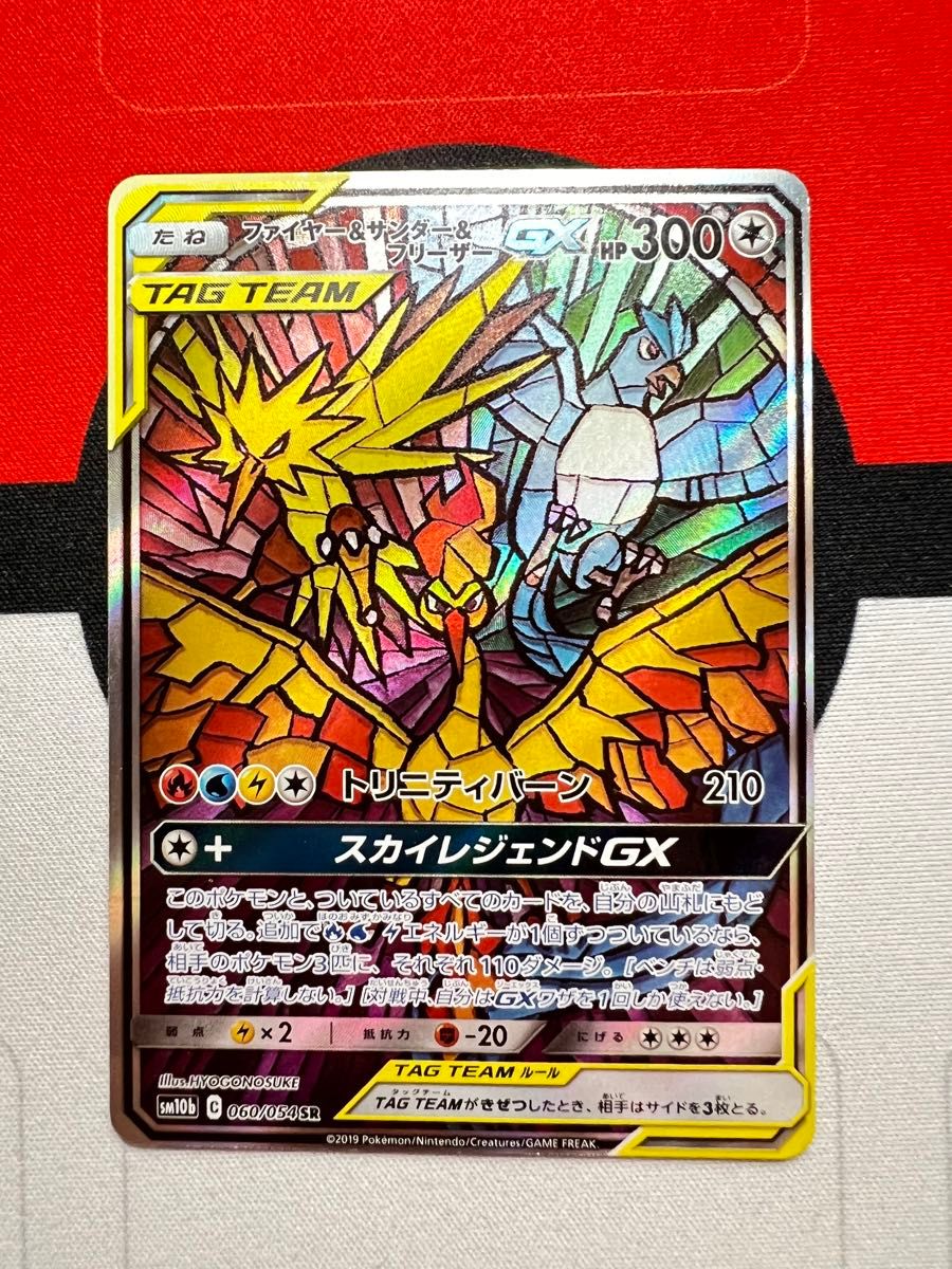 ポケモンカード ファイヤー＆サンダー＆フリーザーgx sa ファイヤー