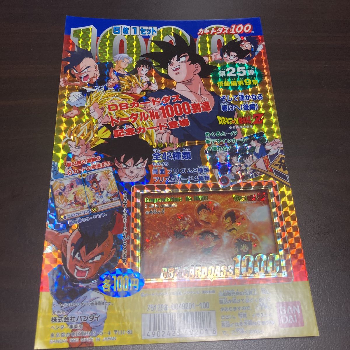 NOT FOR SALE】ドラゴンボール 本弾 パート11 カードダス 台紙 NOT FOR