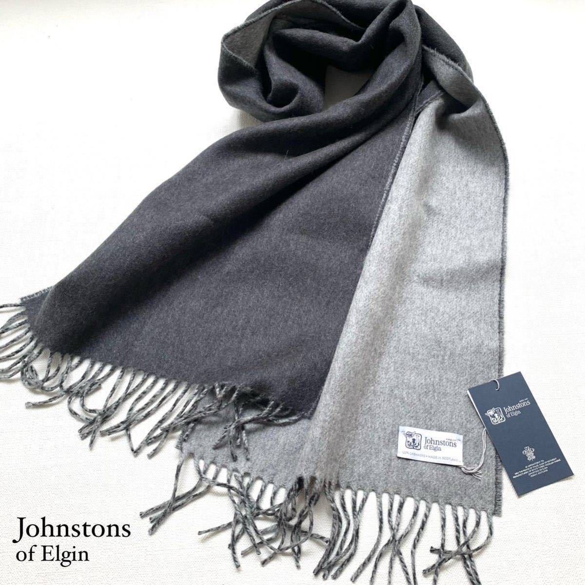 新品 スコットランド製 Johnstons of Elgin ジョンストンズ カシミヤ