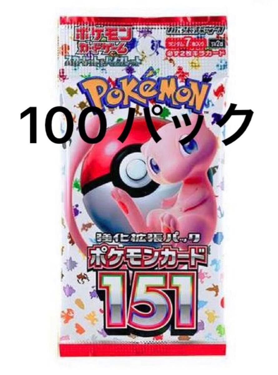 ポケモンカード 151 バラ 100パック 未サーチ ポケモン カード 151 100