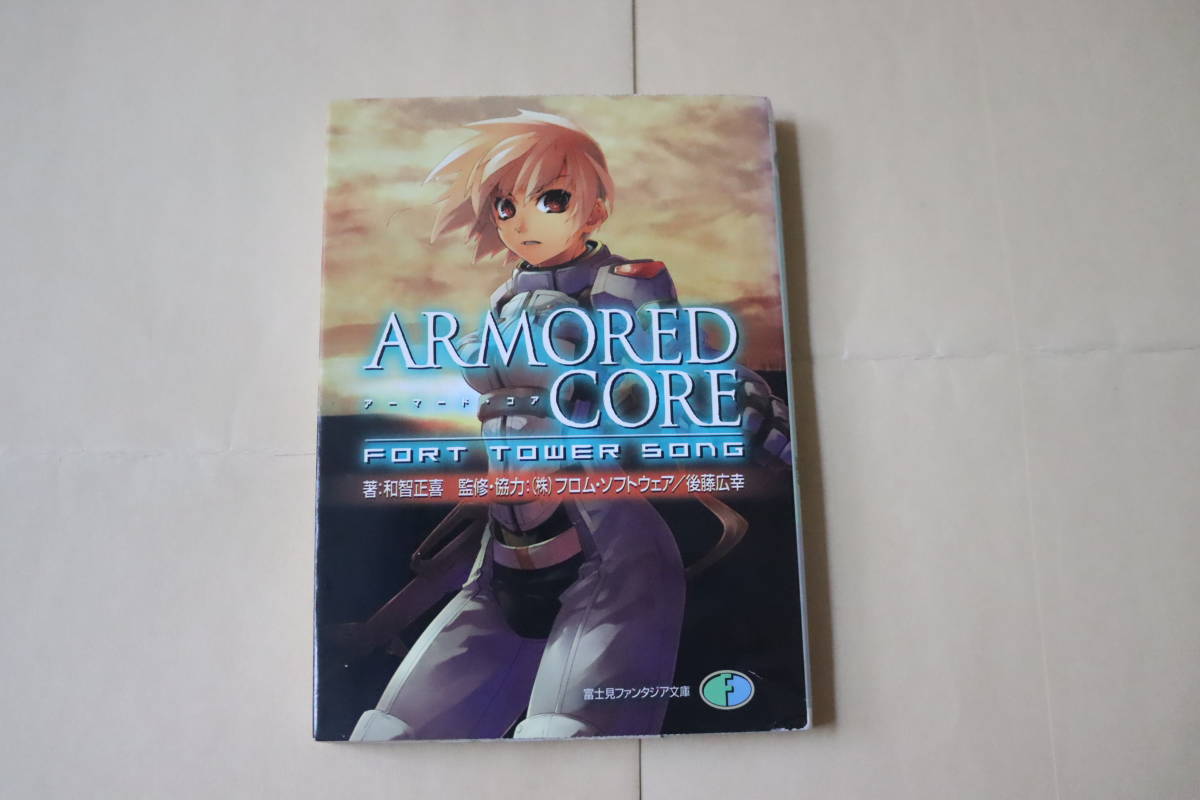 文学・小説 Armored ARMORED CORE FORT TOWER SONG core : fort tower