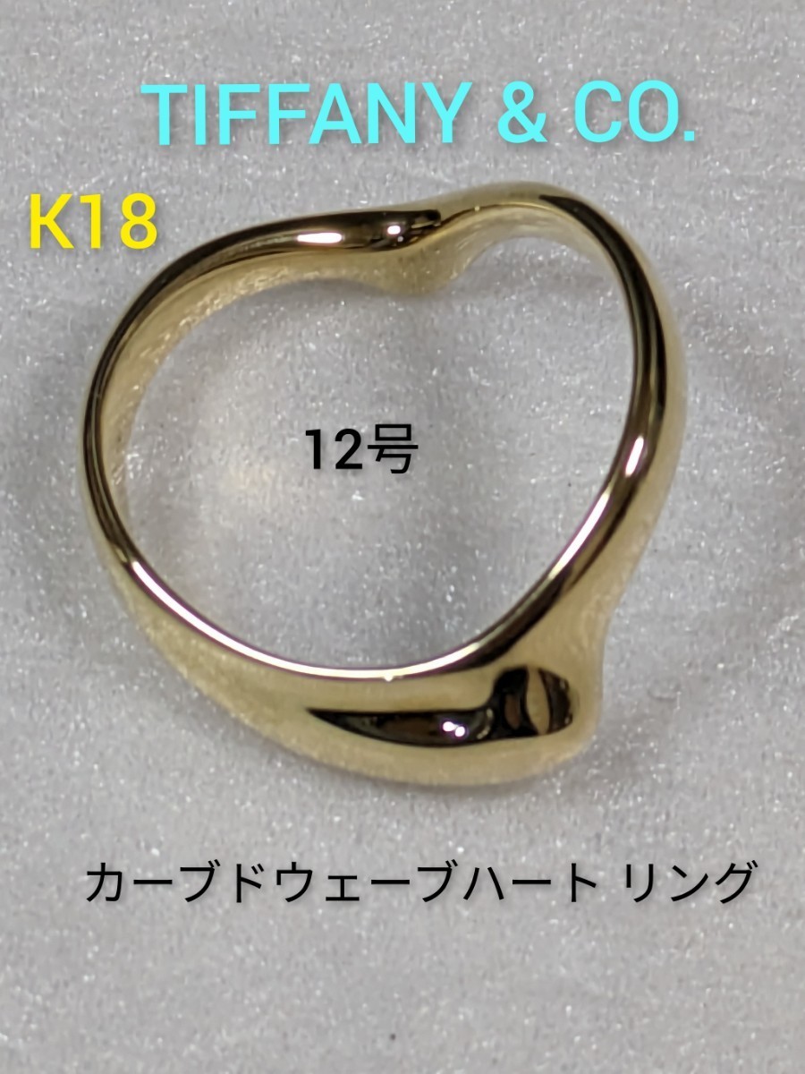 TIFFANY&Co 】ティファニー エルサ・ペレッティ カーブドウェーブ