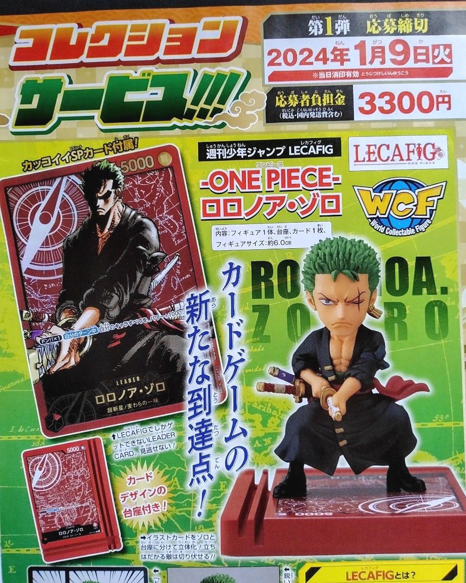 ワンピース 応募者全員サービス 応募シート ワンピースカード ワールド