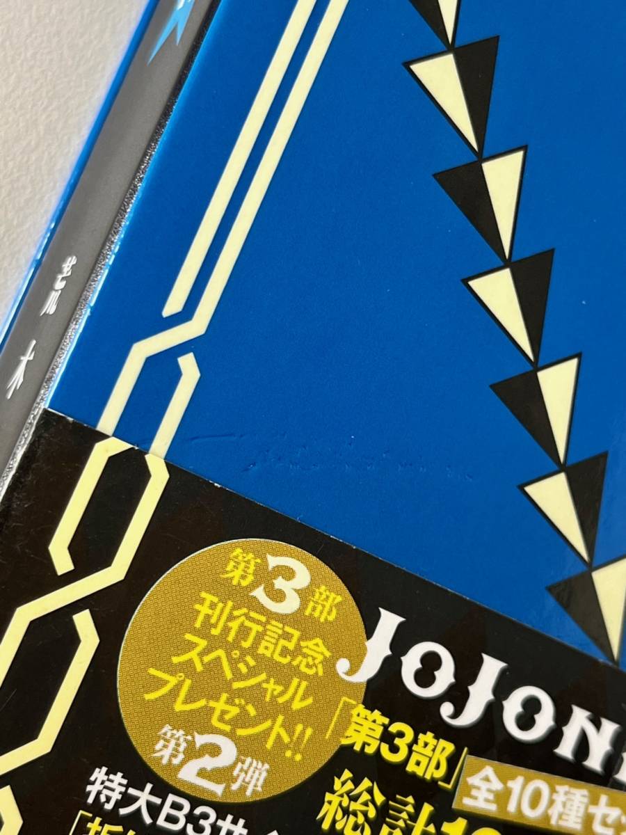 初版・しおり・帯付き】ジョジョニウム 第17巻 栞 JOJONIUMジョジョ