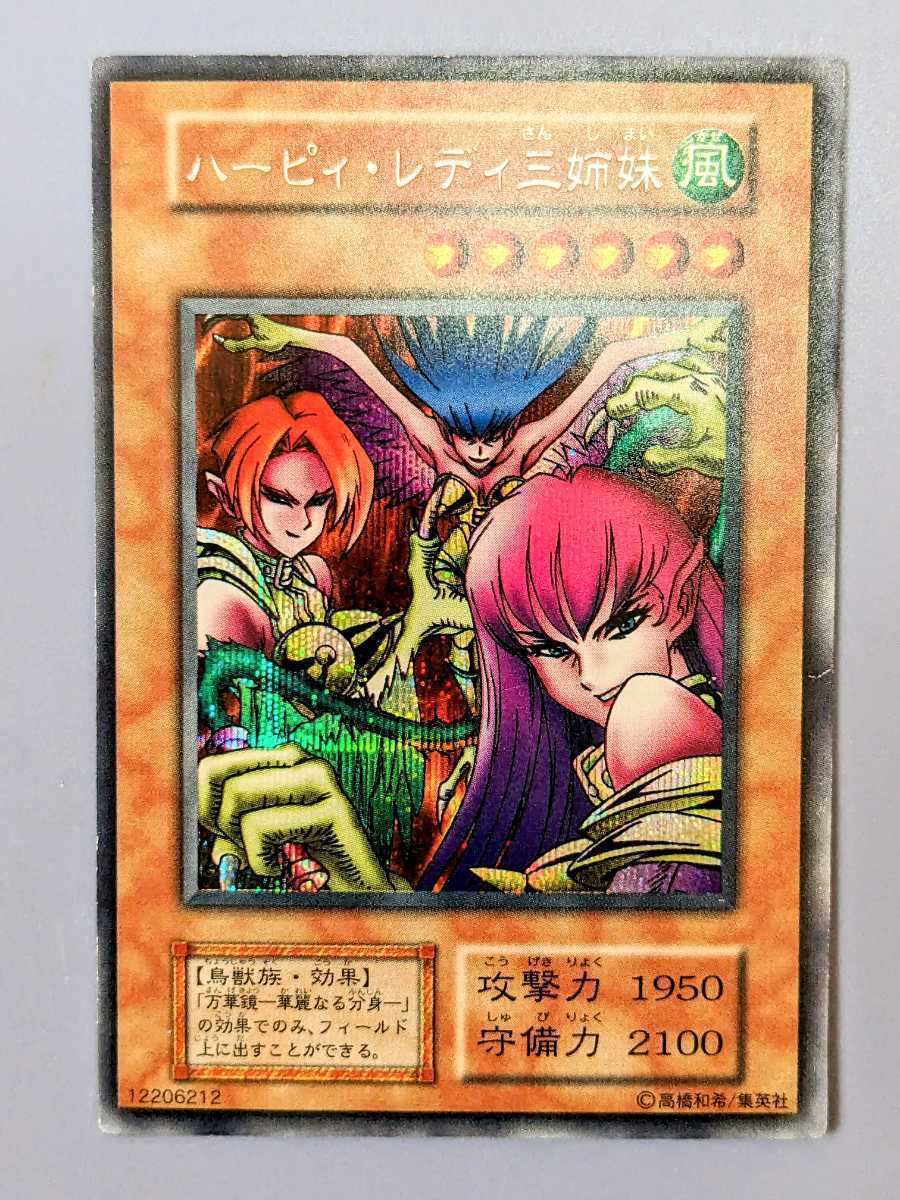 美品】遊戯王カード ハーピィ・レディ三姉妹【初期ウルトラ
