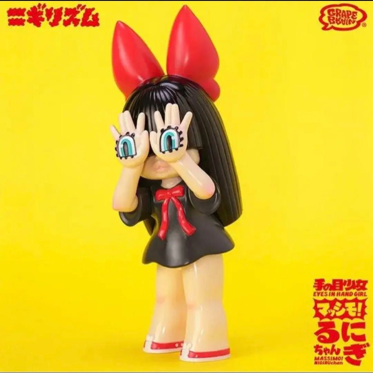 Grapebrain x Akutoys 手の目少女にぎるちゃん ドリアン Grapebrain x