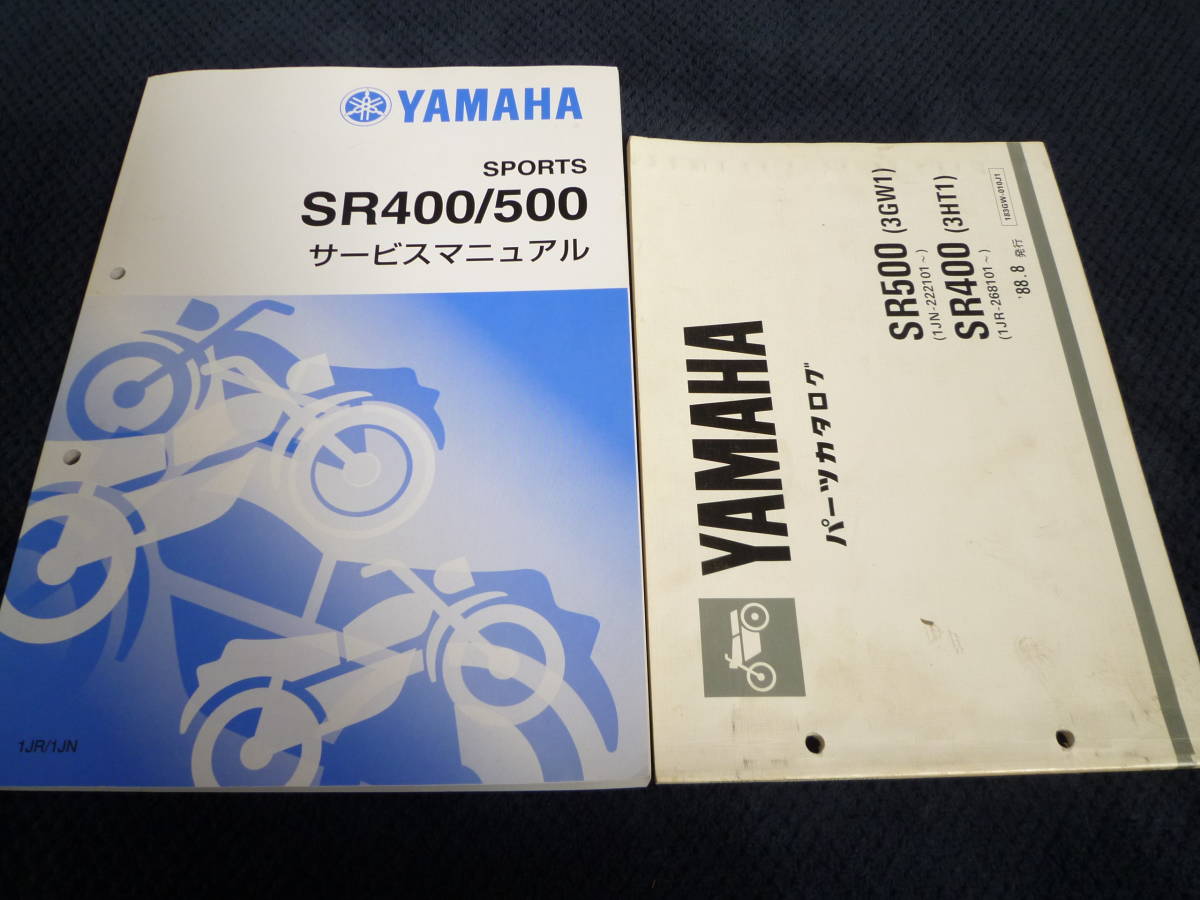 お買い得品 YAMAHA SR400 サービスマニュアル SR400 サービス
