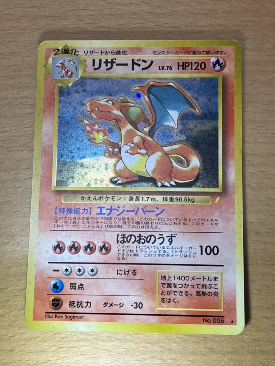 ポケモンカード とりかえっこリザードン 旧裏 プロモ 希少 美品