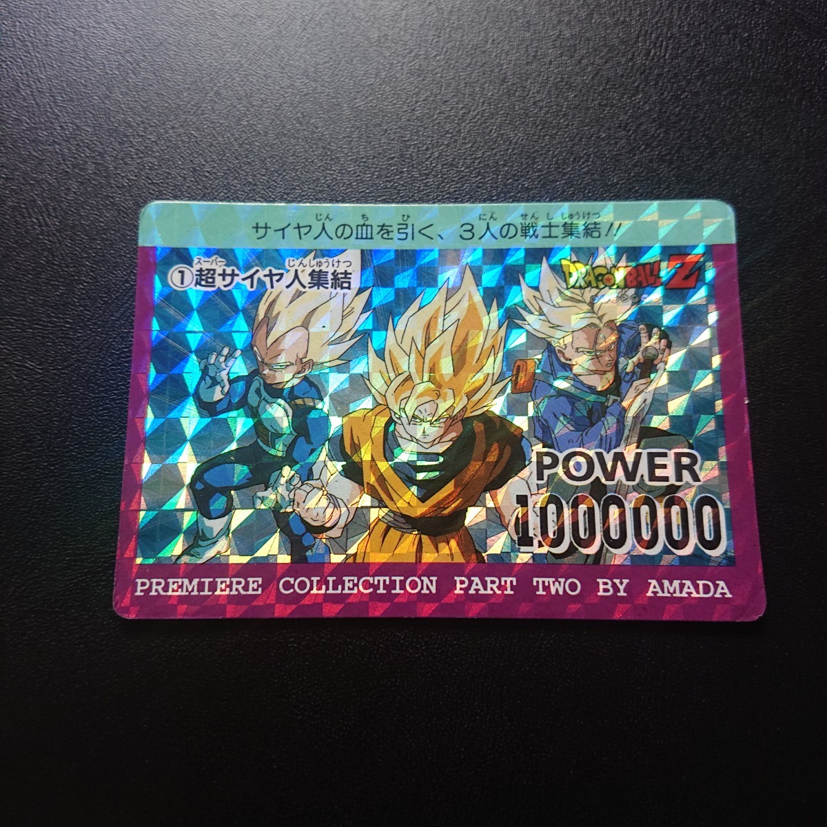 稀少】ドラゴンボールZ PPカード いくつもの未来 デジタルドットver