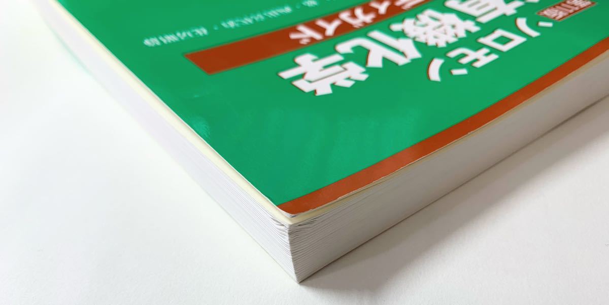 第11版 ソロモン新有機化学・スタディガイド(解答・解説書)｜Yahoo
