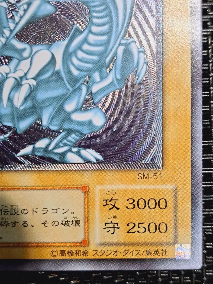 青眼の白龍 (SM-51) レリーフ 遊戯王 レリーフ 青眼の白龍 SM-51