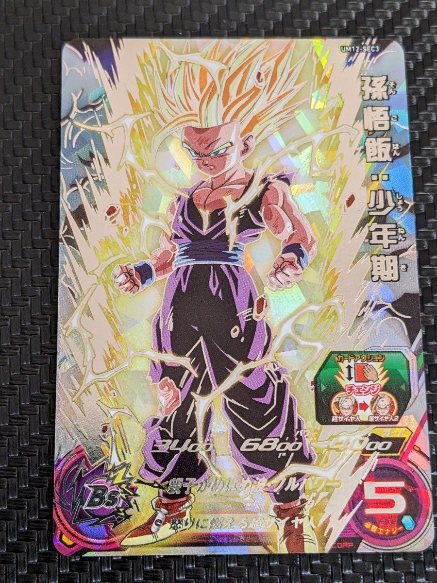 スーパードラゴンボールヒーローズ UM12-SEC3 lc 孫悟飯 少年期