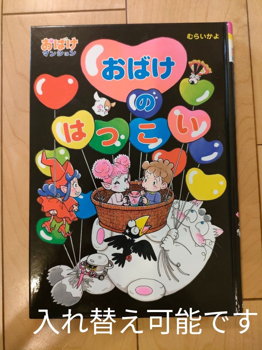おばけマンションシリーズ 全20巻セット むらいかよ Amazon.co.jp