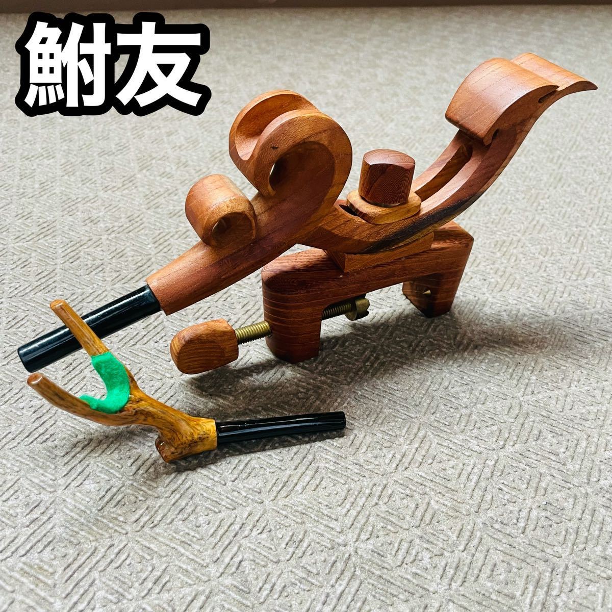 ケヤキ 万力のセット お膳竿枕つき ケヤキ 万力のセット お膳竿枕つき