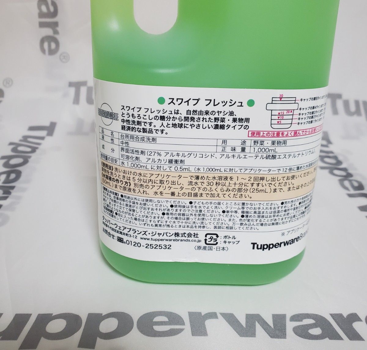 セール 新品 タッパーウェア スワイプフレッシュ 果物・野菜用濃縮中性