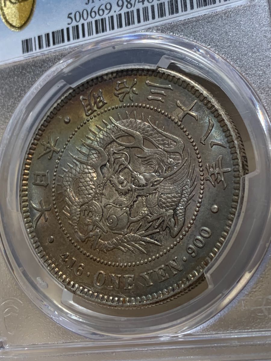 明治三八年 一円銀貨 1円銀貨 円銀 明治38年 PCGS UNC レインボー