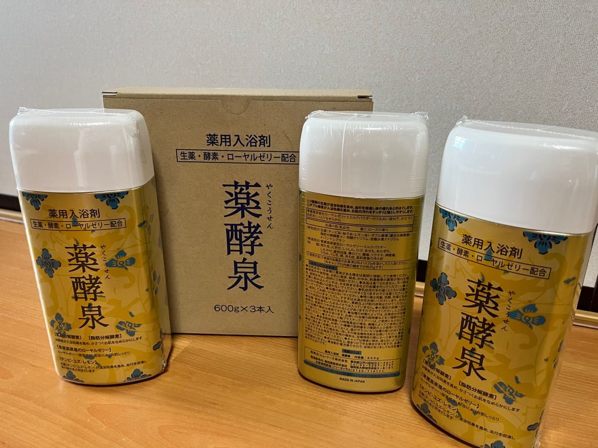 新品未開封【薬酵泉】入浴剤3本売り ショップチャンネルで大人気