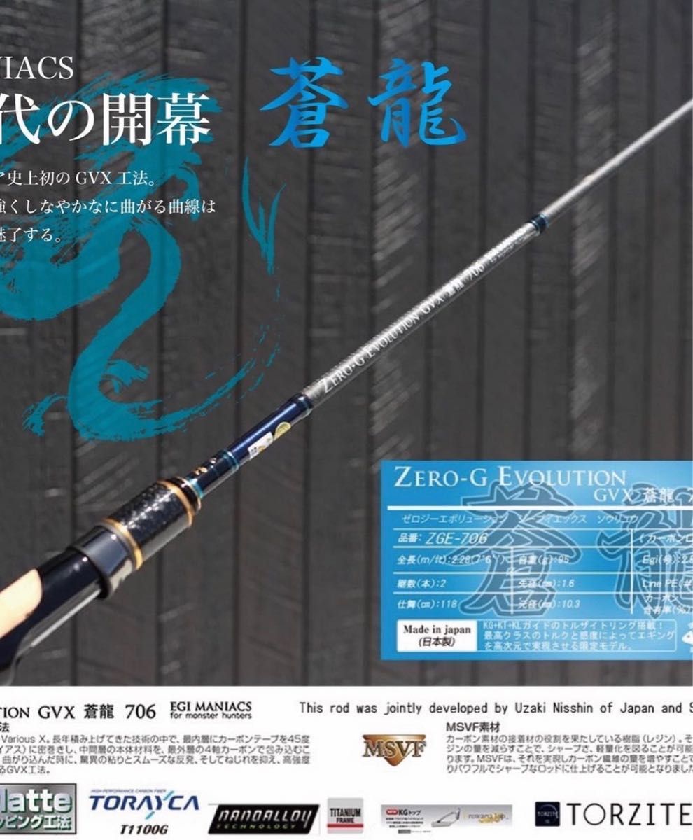 魅黒/Blue』ZERO-G EVOLUTION GVX 蒼龍 706 コルク 魅黒/Blue』ZERO-G