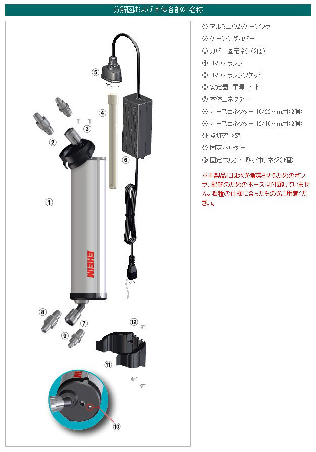 エーハイム リーフレックス UV2000 2000L以下水槽適合・UV殺菌灯