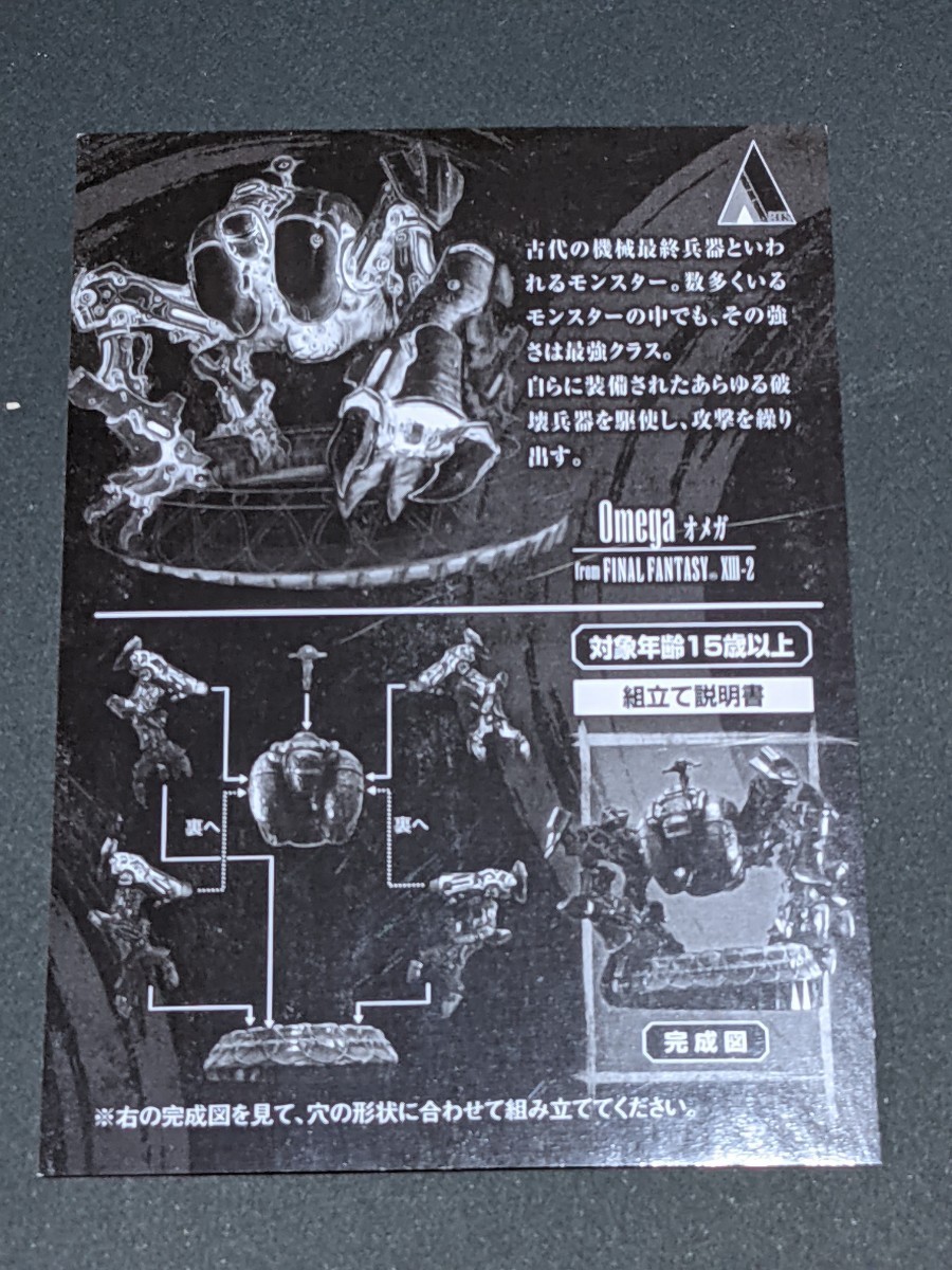 Yahoo!オークション - FFクリーチャーズ 改 vol.5 オメガ シークレット
