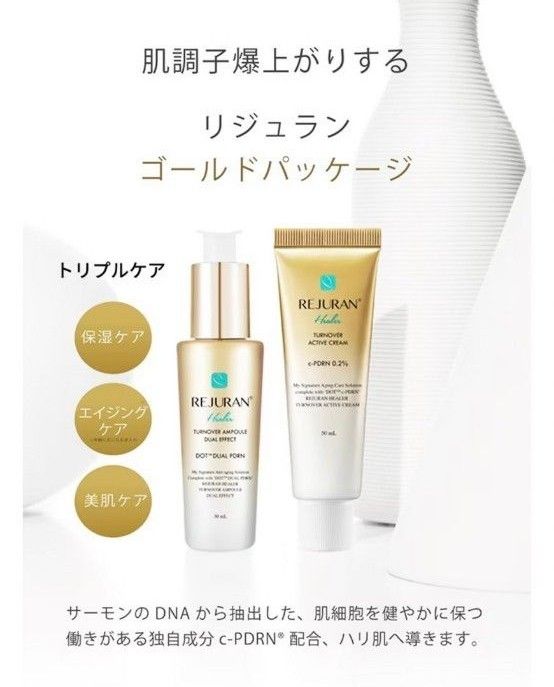 箱付き発送 リジュラン ゴールドセット 即日発送します｜Yahoo!フリマ