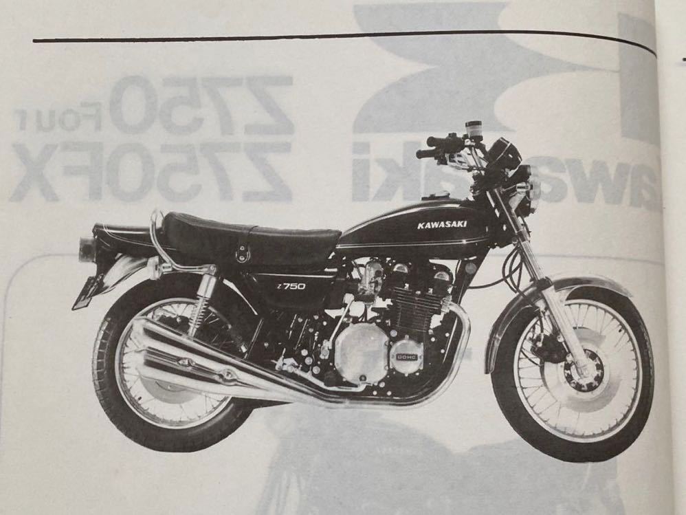 送料無料 Z750Four Z750FX 純正 サービスマニュアル/1978 1979 1980