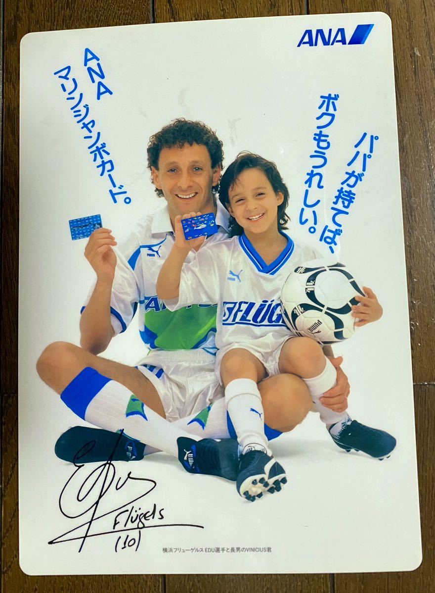 横浜フリューゲルス エドゥー選手 ノベルティ下敷き｜Yahoo!フリマ（旧