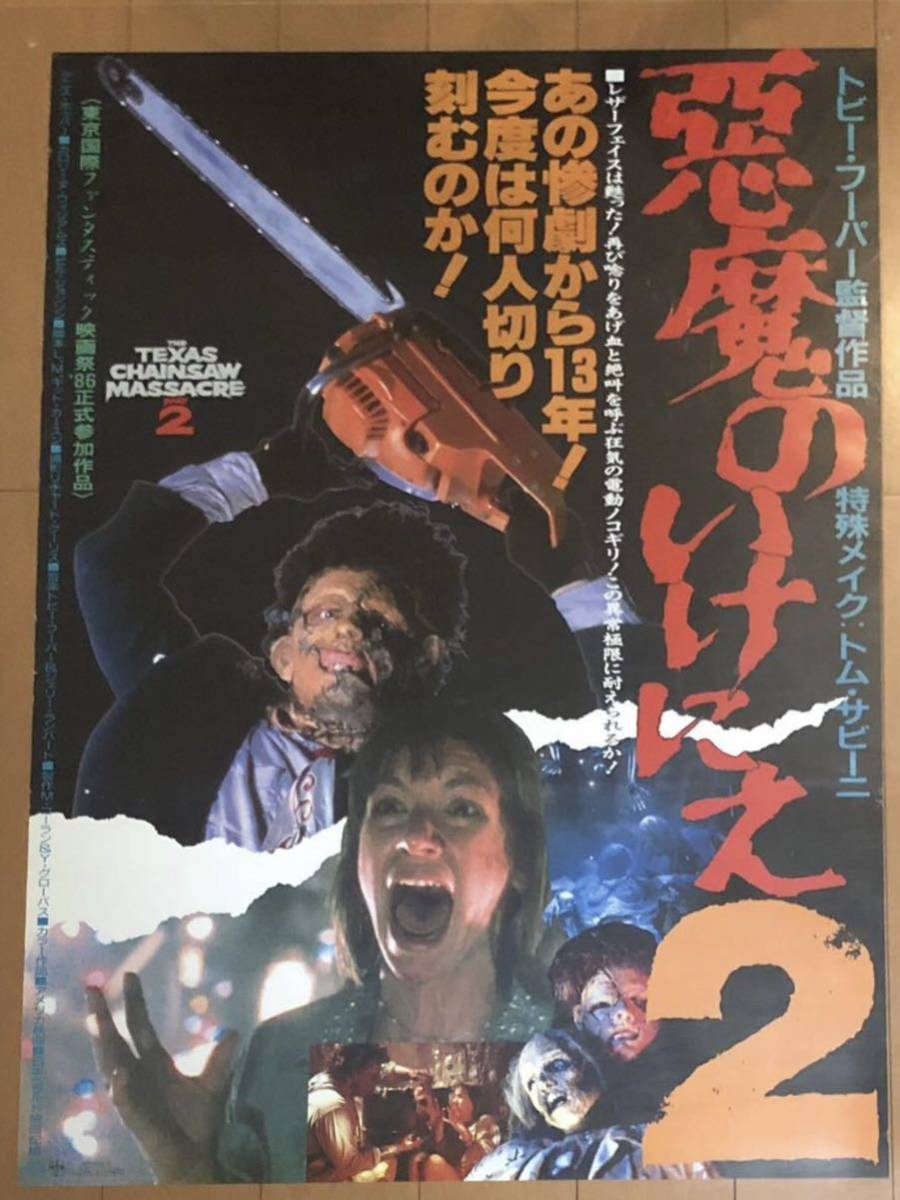 Yahoo!オークション - x125 映画ポスター 悪魔のいけにえ2 THE TEXAS