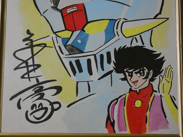 マジンガーZ本人直筆イラストサイン色紙
