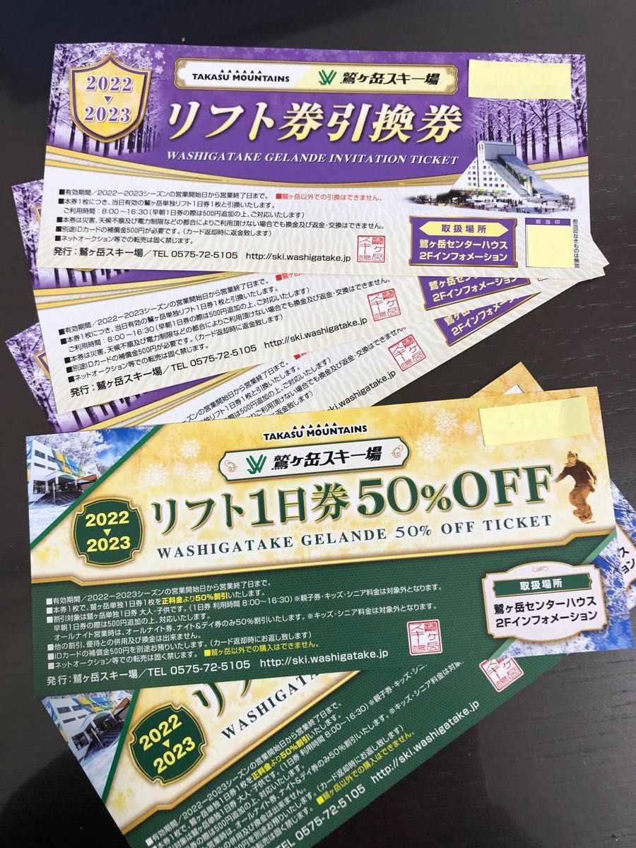 鷲ヶ岳リフト券3枚+50%割引券 鷲ヶ岳リフト券3枚+50%