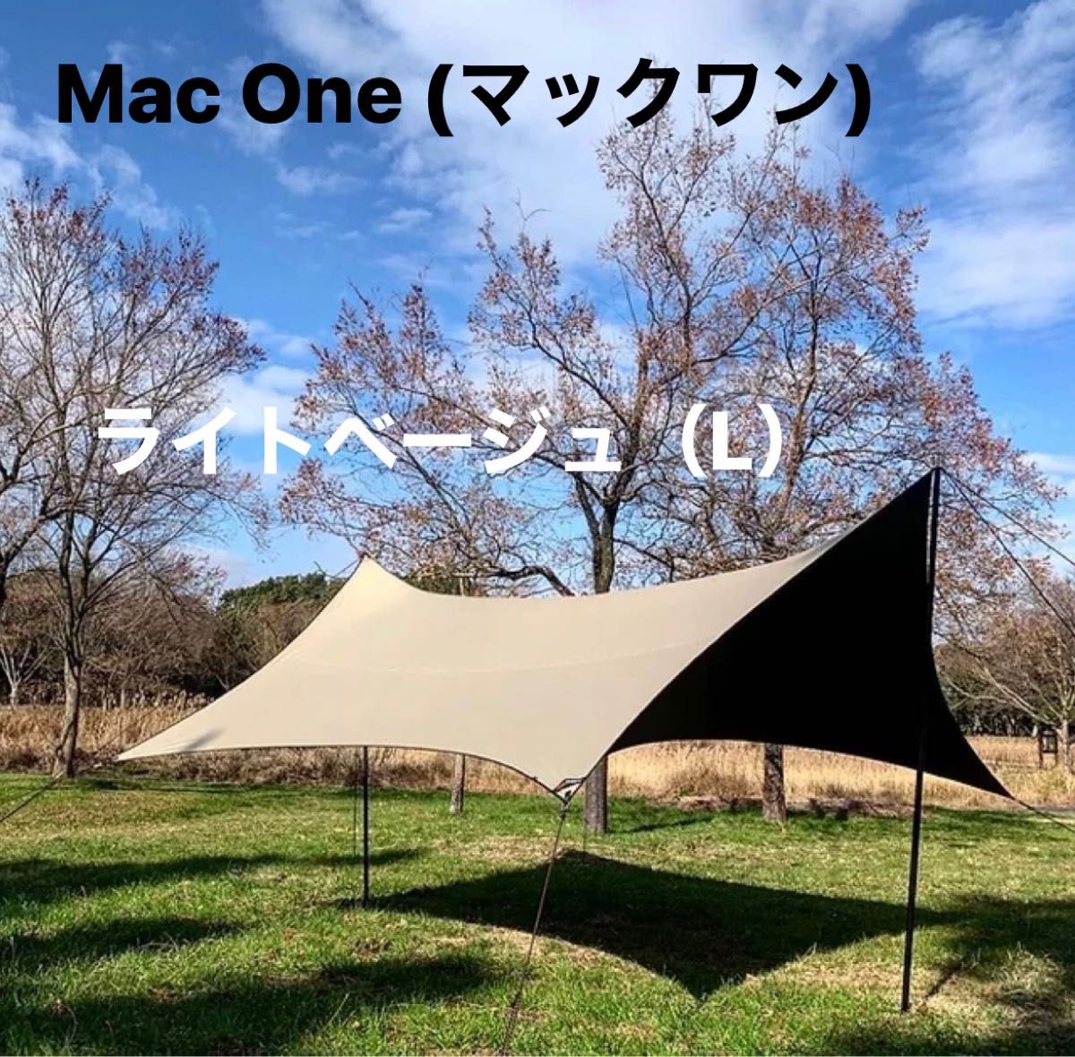 マックワンタープ Sサイズ ライトベージュ 【公式通販】