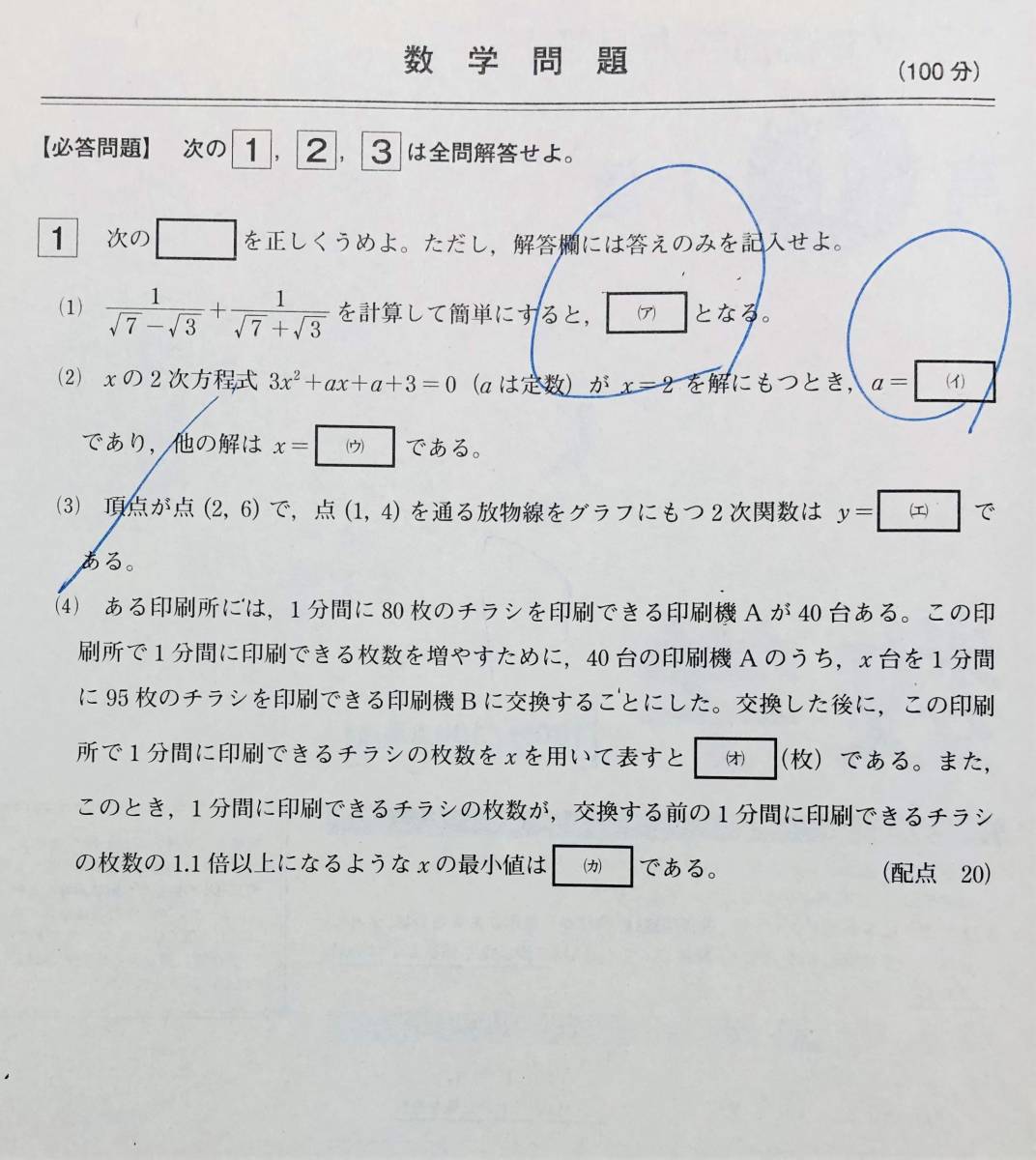 進研模試 ベネッセ 2022年1月実施 高1 総合学力テスト 2021