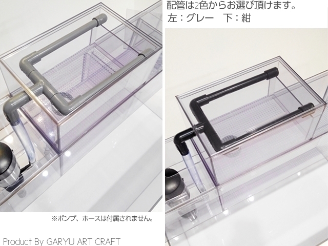 国産オリジナル上部フィルター 5層式 0cm水槽用 920×250×200h 濾過槽