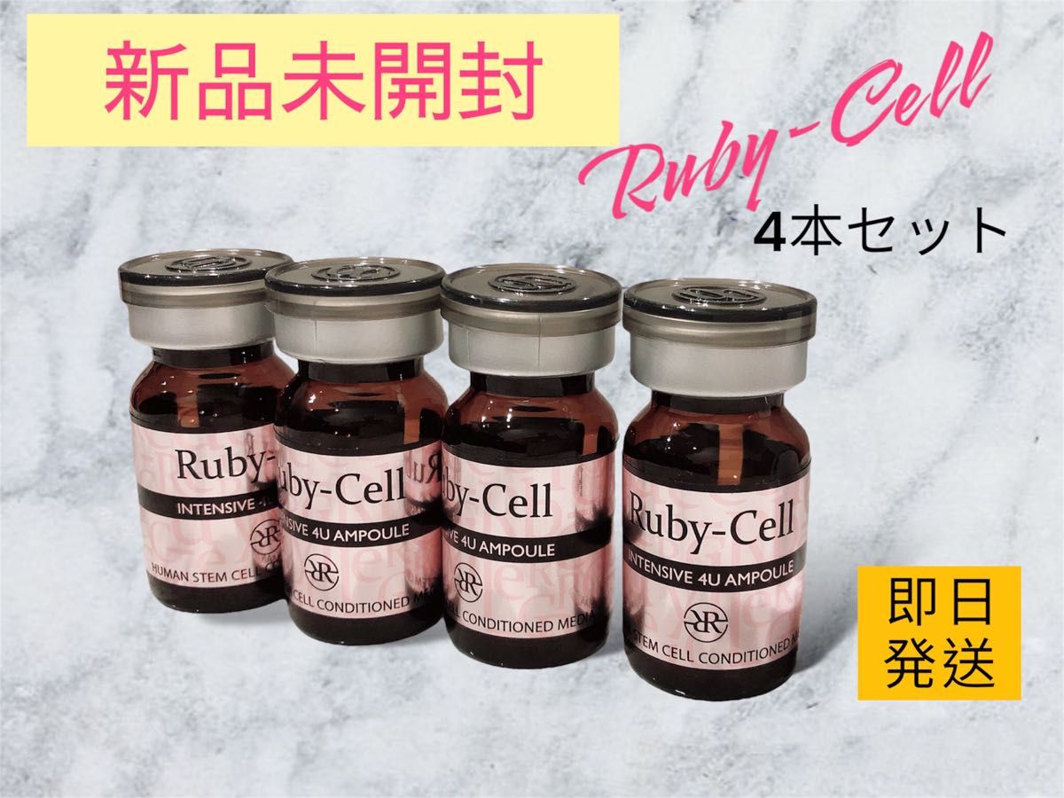 Ruby-Cell 4Uセラム 18本入 2箱 箱無し 箱なし】ルビーセルインテンシブ