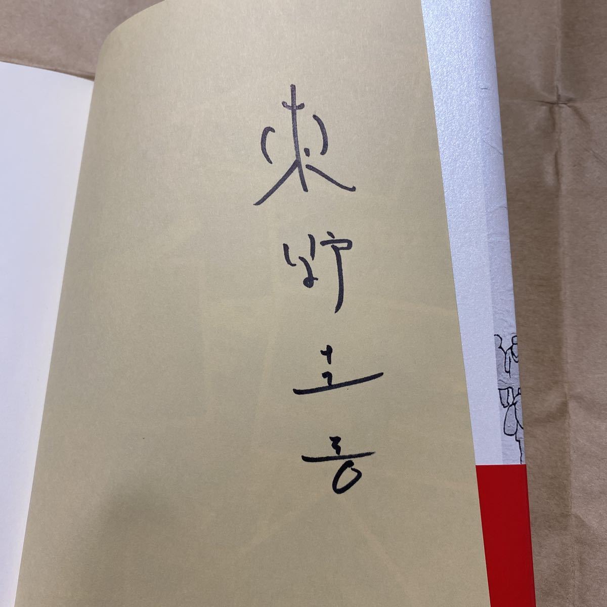Yahoo!オークション - 夢のトリノをかけめぐる（東野圭吾） サイン本