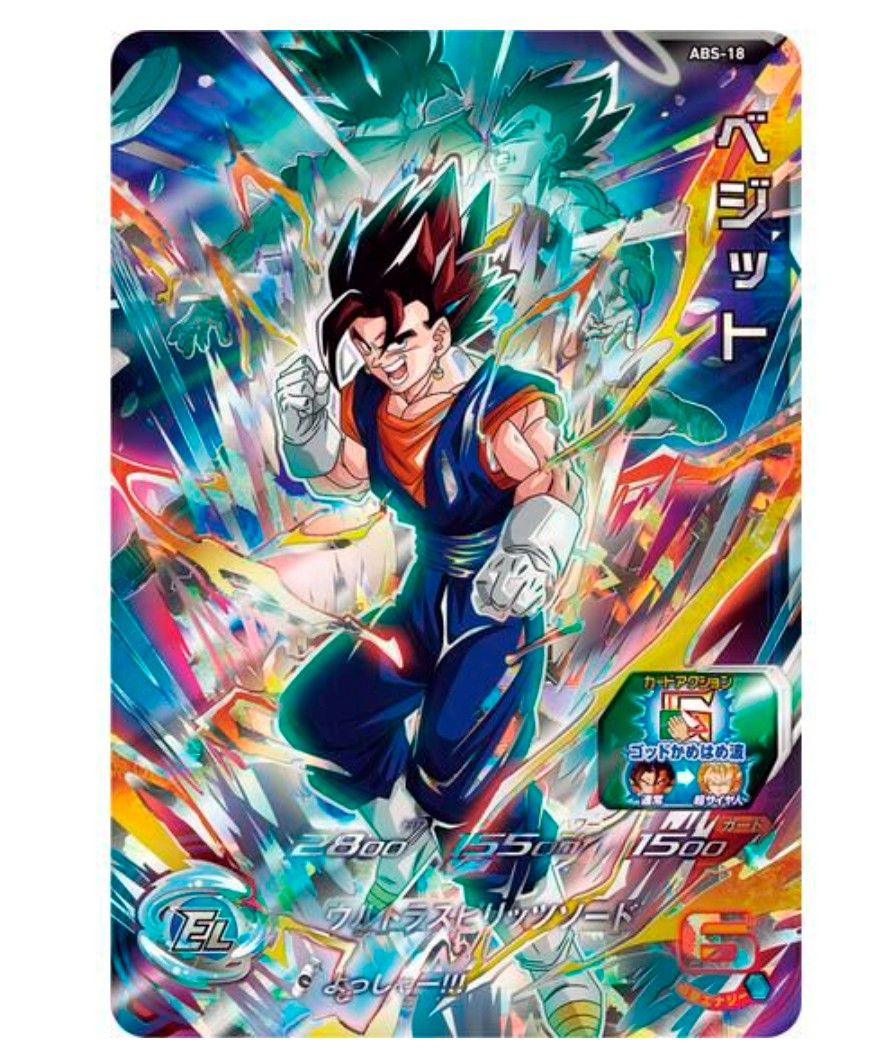 スーパードラゴンボールヒーローズ ベジット SECあーにゃぴーなっつが