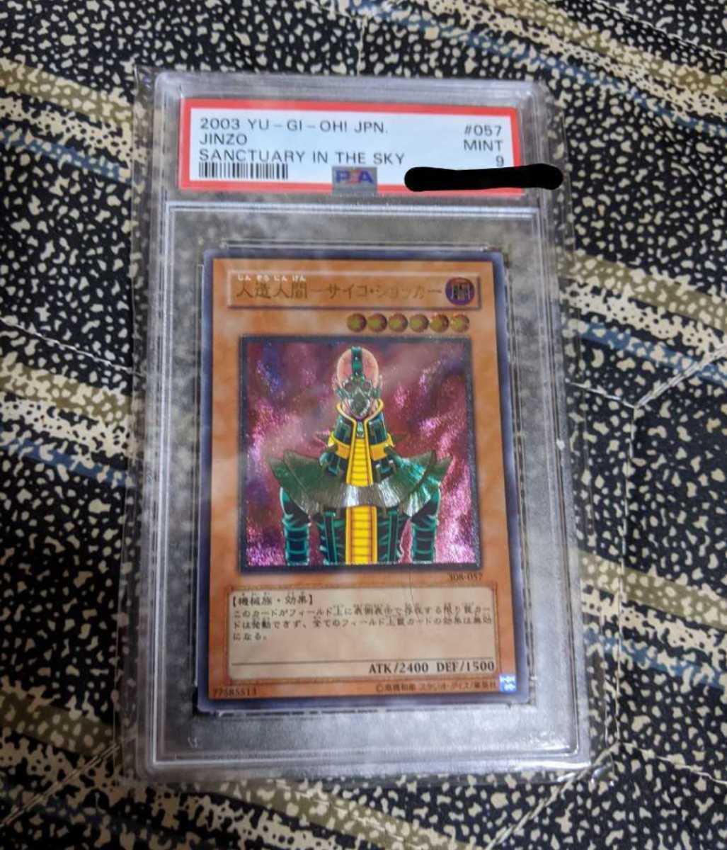 ギ*モ様 極美品 人造人間サイコ・ショッカー レリーフ アルティメット