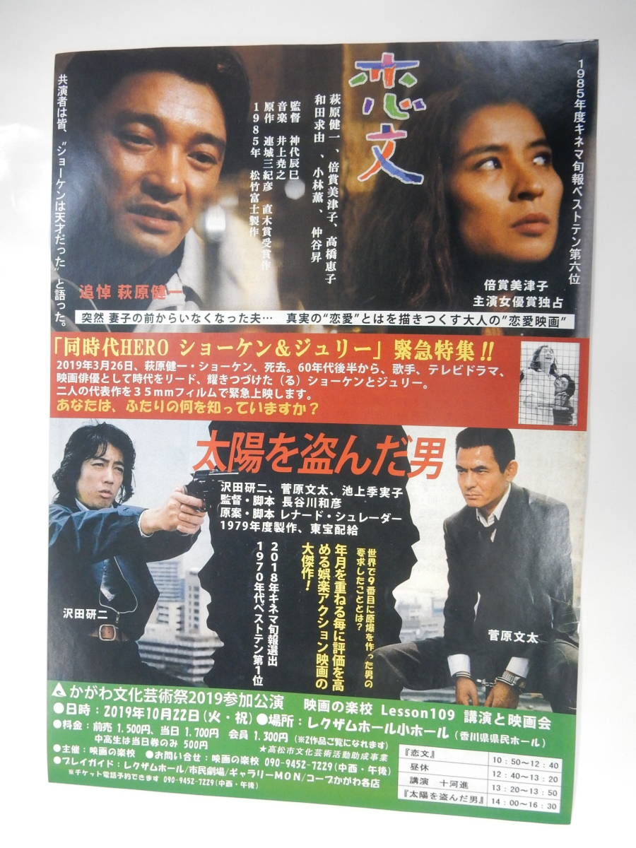 太陽を盗んだ男』DVD 特大B1ポスター 沢田研二 菅原文太 映画ポスター