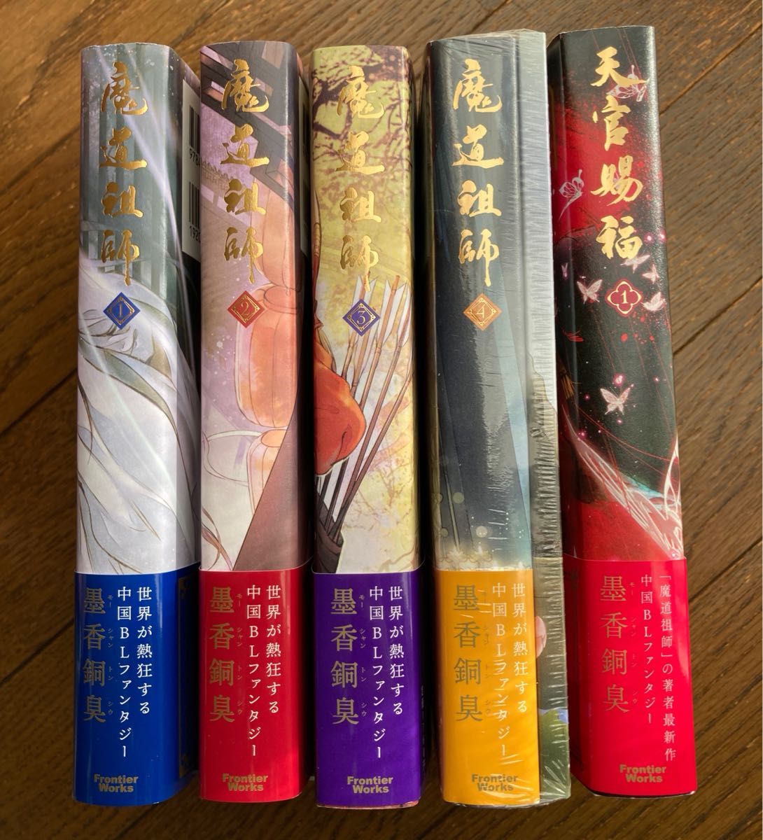 新品 小説 魔道祖師 天官賜福 全巻セット 1巻〜4巻 5冊セット 墨香銅臭