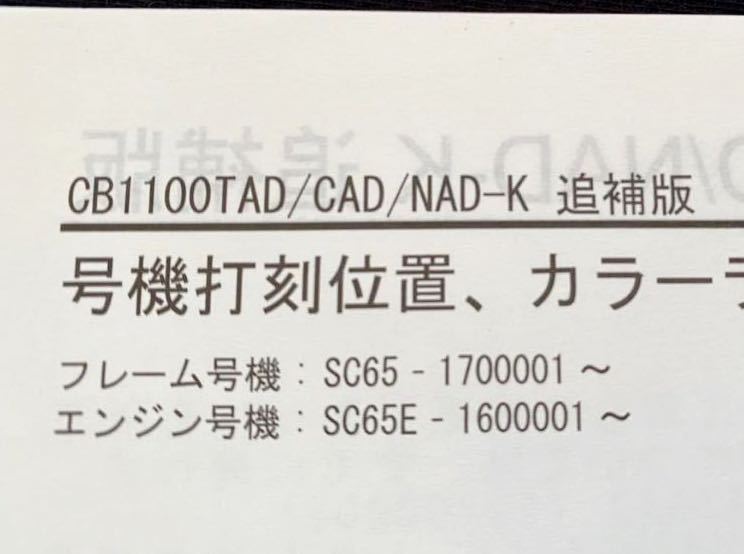 送料無料 配線図3種 2019 CB1100/EX/RS タイプ1/2 K(2BL-SC65)追補版