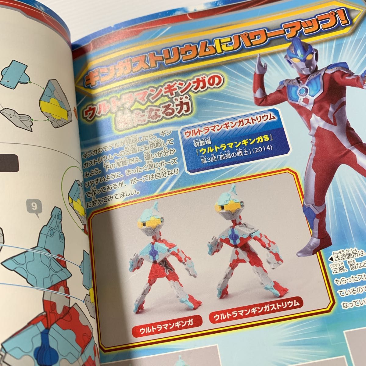 U-LaQ公式ブック LaQでつくろう ウルトラマン ギンガ&ビクトリー