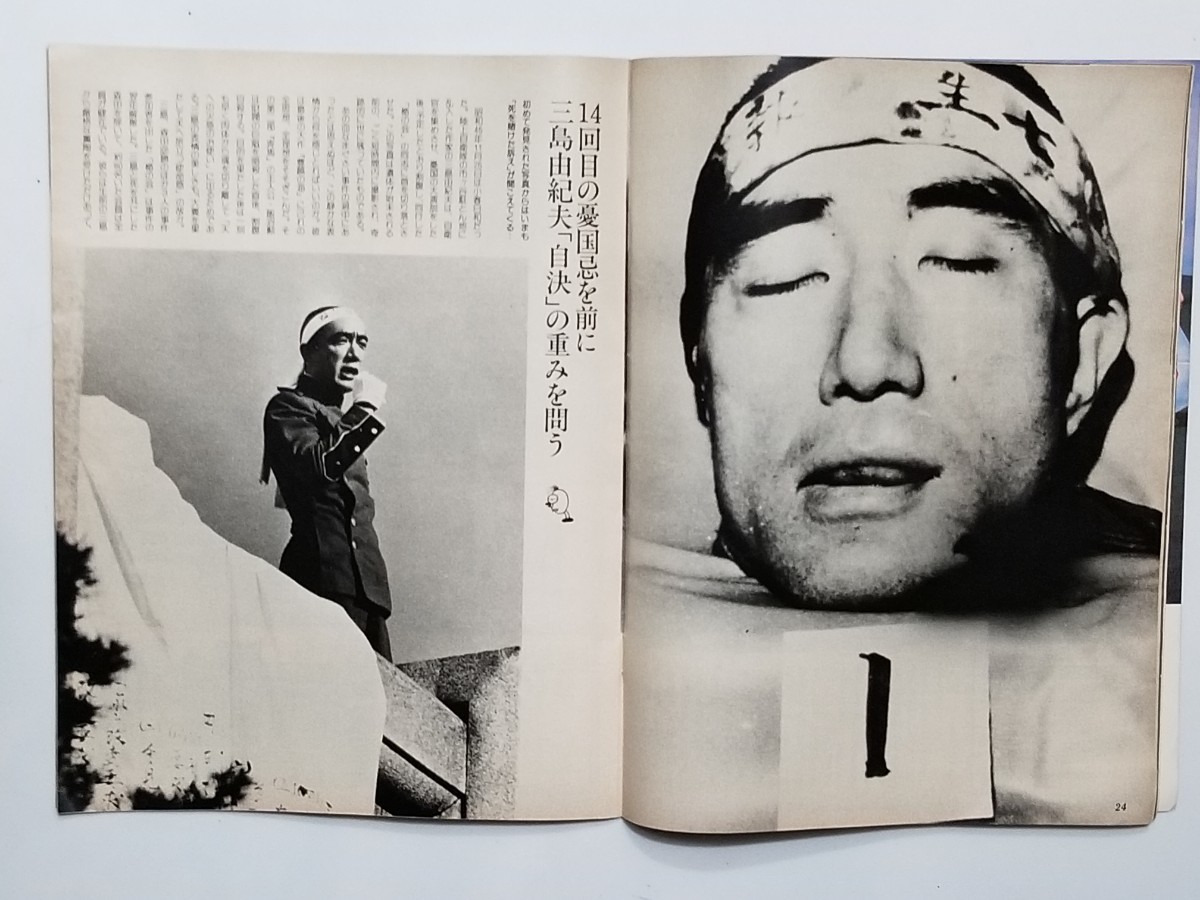 Yahoo!オークション - フライデー/FRIDAY/創刊号/昭和59年/1984年/三島