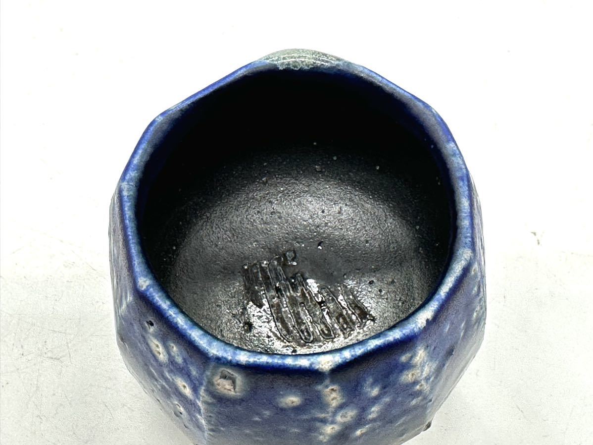 馬場隆志 備前黒ぐい呑 阪急百貨店個展 未使用 馬場隆志 備前黒ぐい呑
