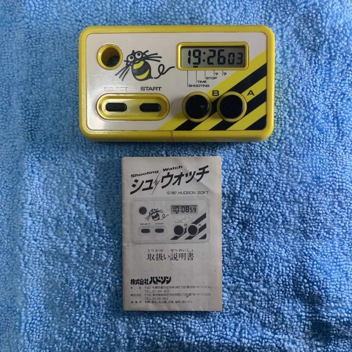 HUDSON シューティングウォッチ 1987年製 HUDSON シューティング