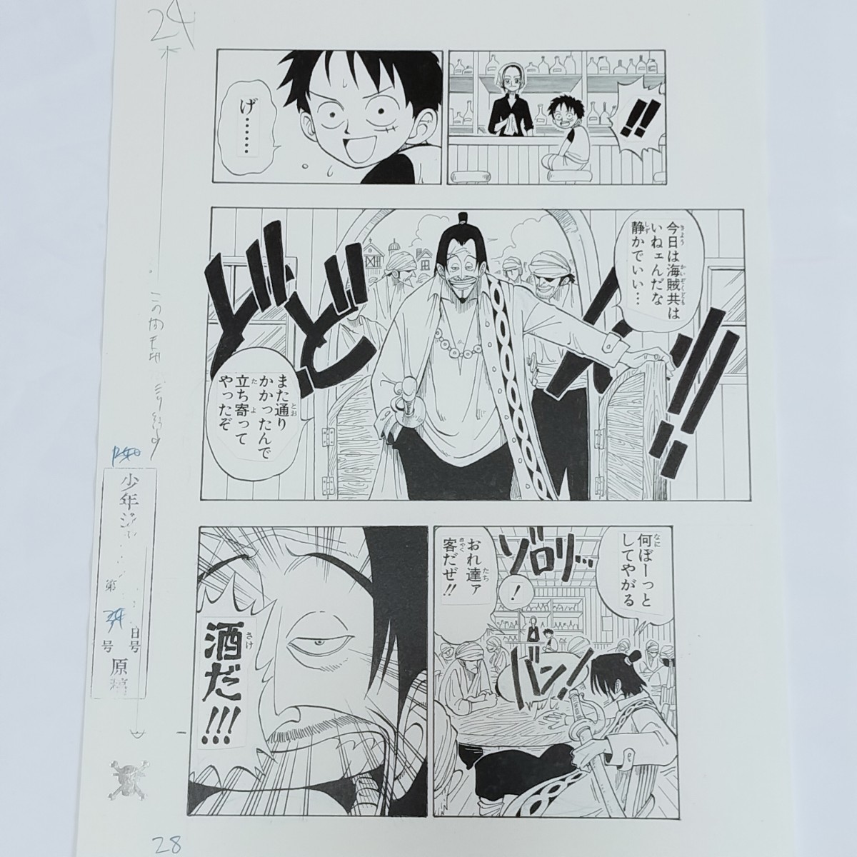Yahoo!オークション - ONE PIECE 複製原稿 第1話 ワンピース 複製原画